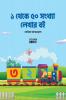1 to 50 Bengali Numbers Writing Book / ১ থেকে ৫০ সংখ্যা লেখার বই : Fun Filled Activities and Games for Children and Toddlers Ages 2-5 | Bengali Numbers 1-50 Tracing and Writing with Big Fonts and ...