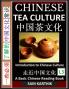Chinese Tea Culture Guide to Enjoying the World's Best Teas Story of Ancient Tea Art History and Drinking Ceremony (Simplified Characters with Pinyin Graded Reader Level 3)