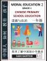 Chinese Primary School Education Grade 1