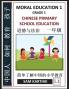 Chinese Primary School Education Grade 1