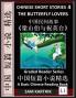 Chinese Short Stories 4
