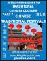 Introduction to Chinese Traditional Festivals- A Beginner's Guide to Traditional Chinese Culture (Part 7) Self-learn Reading Mandarin with Vocabulary Easy Lessons Essays English Simplified Characters & Pinyin