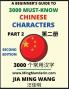 3000 Must-know Chinese Characters (Part 2) -English Pinyin Simplified Chinese Characters Self-learn Mandarin Chinese Language Reading Suitable for HSK All Levels Second Edition