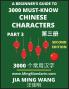 3000 Must-know Chinese Characters (Part 3) -English Pinyin Simplified Chinese Characters Self-learn Mandarin Chinese Language Reading Suitable for HSK All Levels Second Edition