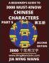 3000 Must-know Chinese Characters (Part 5) -English Pinyin Simplified Chinese Characters Self-learn Mandarin Chinese Language Reading Suitable for HSK All Levels Second Edition