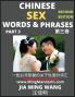 Chinese Sex Words & Phrases (Part 3)
