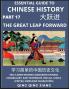 Essential Guide to Chinese History (Part 17)- The Great Leap Forward Large Print Edition Self-Learn Reading Mandarin Chinese Vocabulary Phrases Idioms Easy Sentences HSK All Levels Pinyin English Simplified Characters