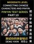 Connecting Chinese Characters & Pinyin (Part 10)