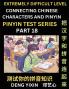 Extremely Difficult Chinese Characters & Pinyin Matching (Part 18)