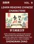 Learn Reading Chinese Characters (Part 9) - Easy Mandarin Chinese Word Search Brain Games for Beginners Puzzles Activities Simplified Character Easy Test Series for HSK All Level Students