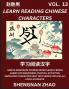 Learn Reading Chinese Characters (Part 13) - Easy Mandarin Chinese Word Search Brain Games for Beginners Puzzles Activities Simplified Character Easy Test Series for HSK All Level Students