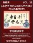 Learn Reading Chinese Characters (Part 18) - Easy Mandarin Chinese Word Search Brain Games for Beginners Puzzles Activities Simplified Character Easy Test Series for HSK All Level Students