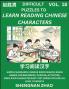 Difficult Puzzles to Read Chinese Characters (Part 18) - Easy Mandarin Chinese Word Search Brain Games for Beginners Puzzles Activities Simplified Character Easy Test Series for HSK All Level Students