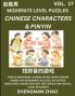 Chinese Characters & Pinyin Games (Part 17) - Easy Mandarin Chinese Character Search Brain Games for Beginners Puzzles Activities Simplified Character Easy Test Series for HSK All Level Students