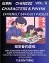 Extremely Difficult Level Chinese Characters & Pinyin (Part 5) -Mandarin Chinese Character Search Brain Games for Beginners Puzzles Activities Simplified Character Easy Test Series for HSK All Level Students