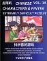 Extremely Difficult Level Chinese Characters & Pinyin (Part 14) -Mandarin Chinese Character Search Brain Games for Beginners Puzzles Activities Simplified Character Easy Test Series for HSK All Level Students