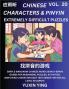 Extremely Difficult Level Chinese Characters & Pinyin (Part 20) -Mandarin Chinese Character Search Brain Games for Beginners Puzzles Activities Simplified Character Easy Test Series for HSK All Level Students