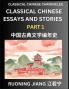 Classical Chinese Essays and Stories (Part 1)- Classical Chinese Chronicles Reading Interesting Wen Yan Wen Classical Style of Writing with Short Paragraphs and explanations; Learn Mandarin Chinese by Reading Classical Chinese Literature