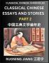 Classical Chinese Essays and Stories (Part 2)- Classical Chinese Chronicles Reading Interesting Wen Yan Wen Classical Style of Writing with Short Paragraphs and explanations; Learn Mandarin Chinese by Reading Classical Chinese Literature