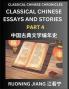 Classical Chinese Essays and Stories (Part 4)- Classical Chinese Chronicles Reading Interesting Wen Yan Wen Classical Style of Writing with Short Paragraphs and explanations; Learn Mandarin Chinese by Reading Classical Chinese Literature