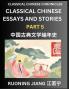 Classical Chinese Essays and Stories (Part 5)- Classical Chinese Chronicles Reading Interesting Wen Yan Wen Classical Style of Writing with Short Paragraphs and explanations; Learn Mandarin Chinese by Reading Classical Chinese Literature