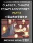 Classical Chinese Essays and Stories (Part 8)- Classical Chinese Chronicles Reading Interesting Wen Yan Wen Classical Style of Writing with Short Paragraphs and explanations; Learn Mandarin Chinese by Reading Classical Chinese Literature