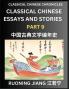 Classical Chinese Essays and Stories (Part 9)- Classical Chinese Chronicles Reading Interesting Wen Yan Wen Classical Style of Writing with Short Paragraphs and explanations; Learn Mandarin Chinese by Reading Classical Chinese Literature