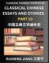 Classical Chinese Essays and Stories (Part 10)- Classical Chinese Chronicles Reading Interesting Wen Yan Wen Classical Style of Writing with Short Paragraphs and explanations; Learn Mandarin Chinese by Reading Classical Chinese Literature