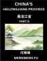 China's Heilongjiang Province (Part 9)- Learn Chinese Characters Words Phrases with Chinese Names Surnames and Geography