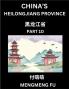 China's Heilongjiang Province (Part 10)- Learn Chinese Characters Words Phrases with Chinese Names Surnames and Geography