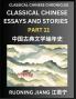 Classical Chinese Essays and Stories (Part 11)- Classical Chinese Chronicles Reading Interesting Wen Yan Wen Classical Style of Writing with Short Paragraphs and explanations; Learn Mandarin Chinese by Reading Classical Chinese Literature