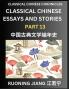 Classical Chinese Essays and Stories (Part 13)- Classical Chinese Chronicles Reading Interesting Wen Yan Wen Classical Style of Writing with Short Paragraphs and explanations; Learn Mandarin Chinese by Reading Classical Chinese Literature