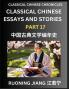 Classical Chinese Essays and Stories (Part 17)- Classical Chinese Chronicles Reading Interesting Wen Yan Wen Classical Style of Writing with Short Paragraphs and explanations; Learn Mandarin Chinese by Reading Classical Chinese Literature