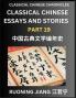 Classical Chinese Essays and Stories (Part 19)- Classical Chinese Chronicles Reading Interesting Wen Yan Wen Classical Style of Writing with Short Paragraphs and explanations; Learn Mandarin Chinese by Reading Classical Chinese Literature