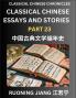 Classical Chinese Essays and Stories (Part 23)- Classical Chinese Chronicles Reading Interesting Wen Yan Wen Classical Style of Writing with Short Paragraphs and explanations; Learn Mandarin Chinese by Reading Classical Chinese Literature