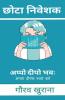 Chota Niveshak / छोटा निवेशक