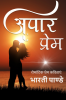 APAAR PREM / अपार प्रेम