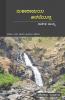 Mahadayiya Kaniveyalli / ಮಹಾದಾಯಿಯ ಕಣಿವೆಯಲ್ಲಿ