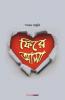Phira Asha / ফিরে আসা: Bengali Novel