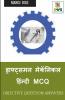 Draughtsman Mechanical Hindi MCQ / ड्राफ्ट्समन मेकॅनिकल हिंन्दी MCQ