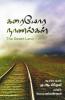 Karaiyora Naanalgal / கரையோர நாணல்கள்: The Desert Land
