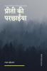 Preeti Ki Parcchaiyaa / प्रीती की परछाईंया