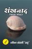 Shankhnad / शंखनाद