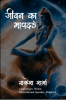 Jeevan Ka Maapdand / जीवन का मापदंड