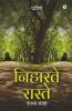 Niharte Raste / निहारते रास्ते: काव्य संग्रह / A Collection Of Poems