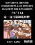 Recognizing Chinese Characters (Part 14) - Test Series for HSK All Level Students to Fast Learn Reading Mandarin Chinese Characters with Given Pinyin and English meaning Easy Vocabulary Multiple Answer Objective Type Questions for Beginners