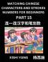 Recognizing Chinese Characters (Part 15) - Test Series for HSK All Level Students to Fast Learn Reading Mandarin Chinese Characters with Given Pinyin and English meaning Easy Vocabulary Multiple Answer Objective Type Questions for Beginners