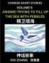 Chinese Short Stories (Part 6) - Jingwei Trying to Fill Up the Sea with Pebbles Learn Ancient Chinese Myths Folktales Shenhua Gushi Easy Mandarin Lessons for Beginners Simplified Chinese Characters and Pinyin Edition