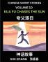 Chinese Short Stories (Part 10) - Kua Fu Chases the Sun Learn Ancient Chinese Myths Folktales Shenhua Gushi Easy Mandarin Lessons for Beginners Simplified Chinese Characters and Pinyin Edition