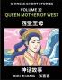 Chinese Short Stories (Part 12) - Queen Mother of West Learn Ancient Chinese Myths Folktales Shenhua Gushi Easy Mandarin Lessons for Beginners Simplified Chinese Characters and Pinyin Edition